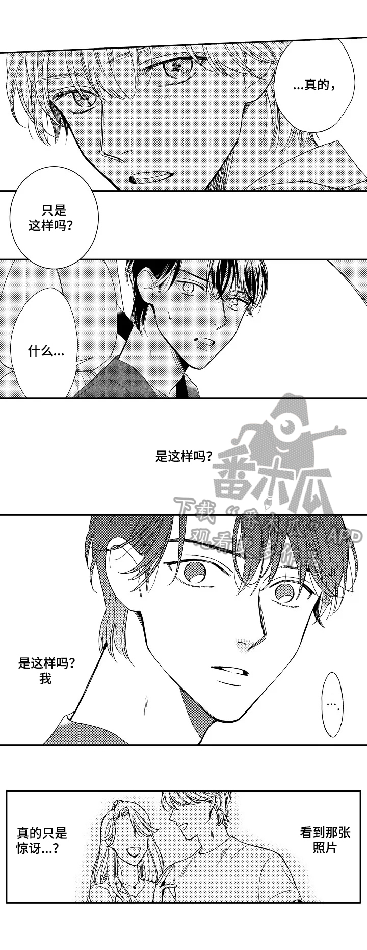 练习曲里最好听的钢琴曲漫画,第17章：吃醋3图