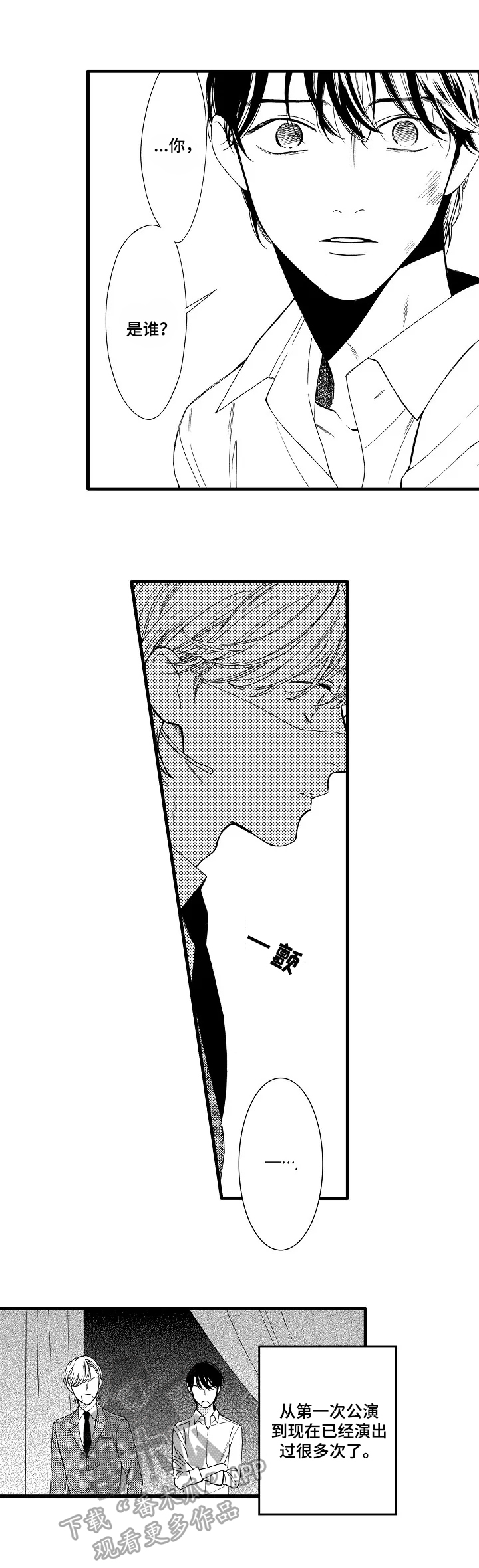 练习曲的浪漫漫画,第22章：表演开始5图