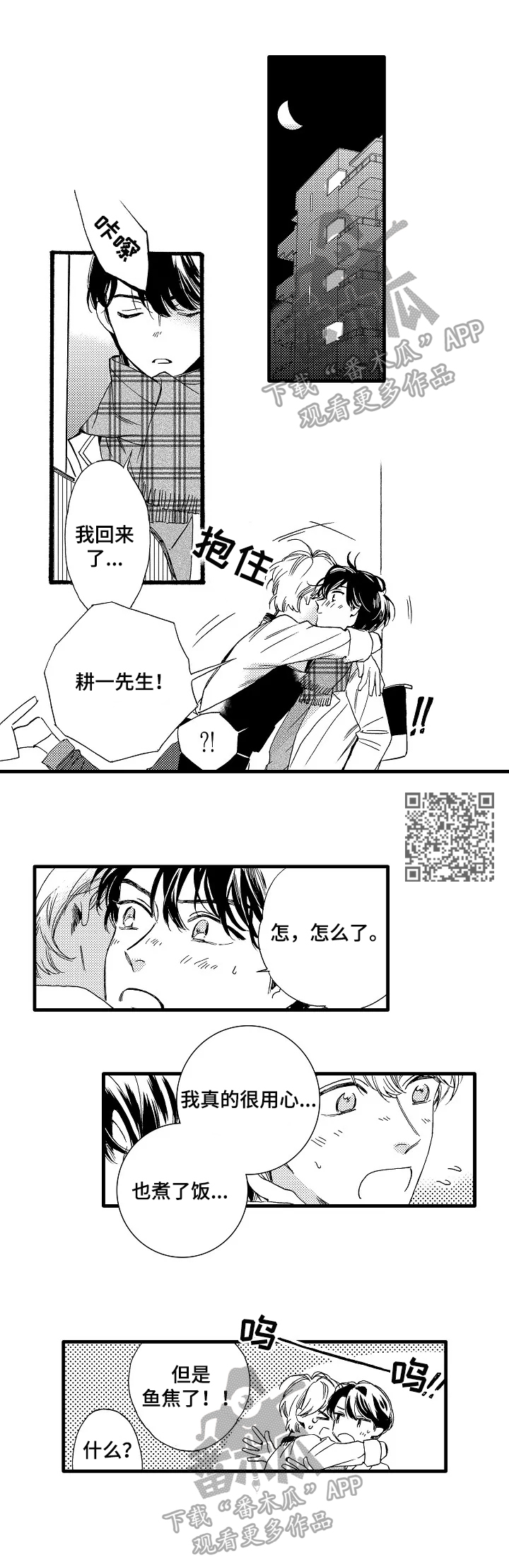 练习曲的浪漫漫画,第30章：【番外】美食4图