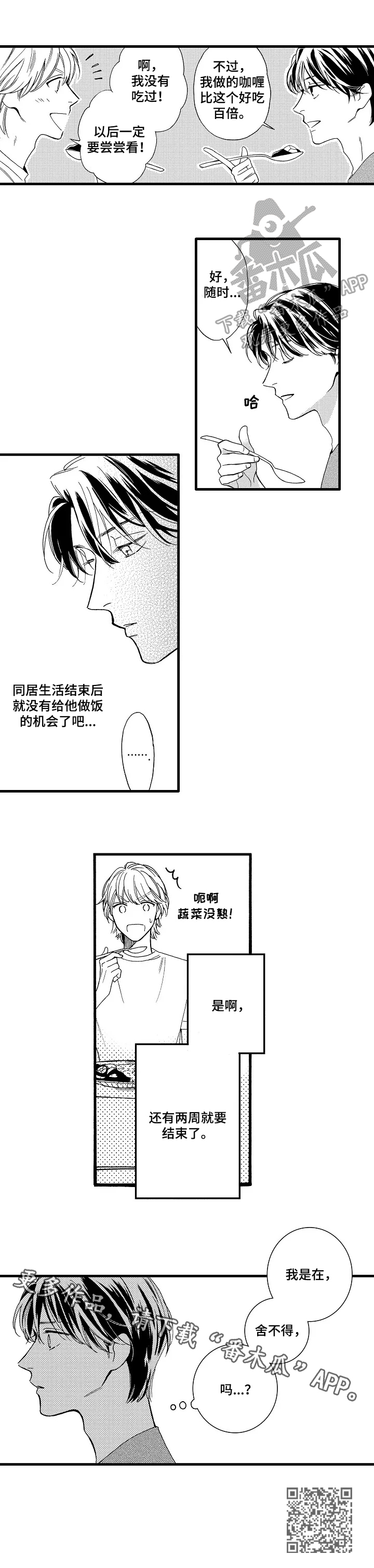 练习曲全套漫画,第20章：舍不得2图