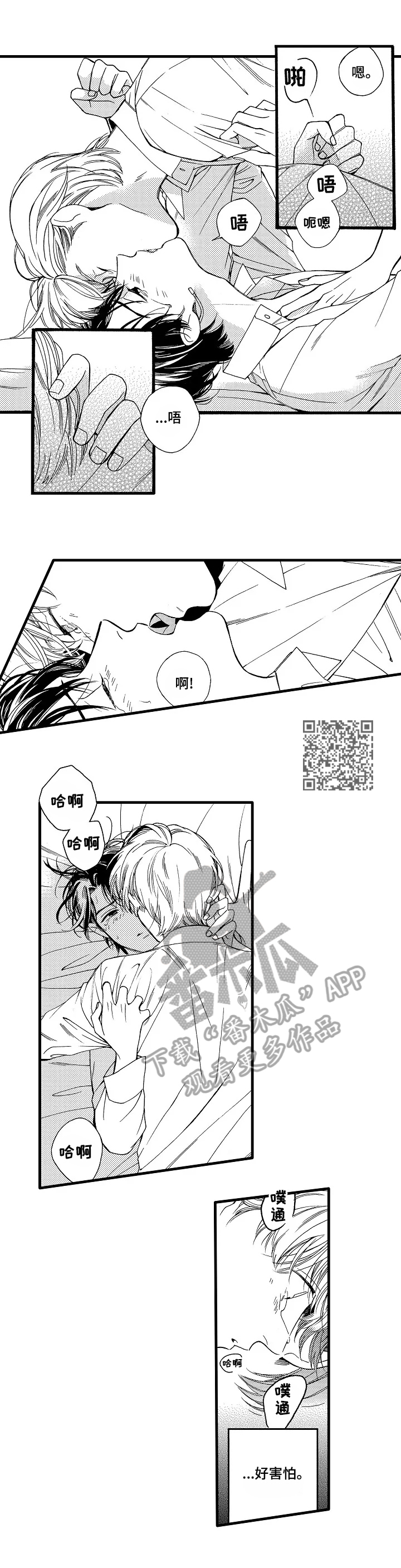 练习曲的浪漫漫画,第23章：冷静4图