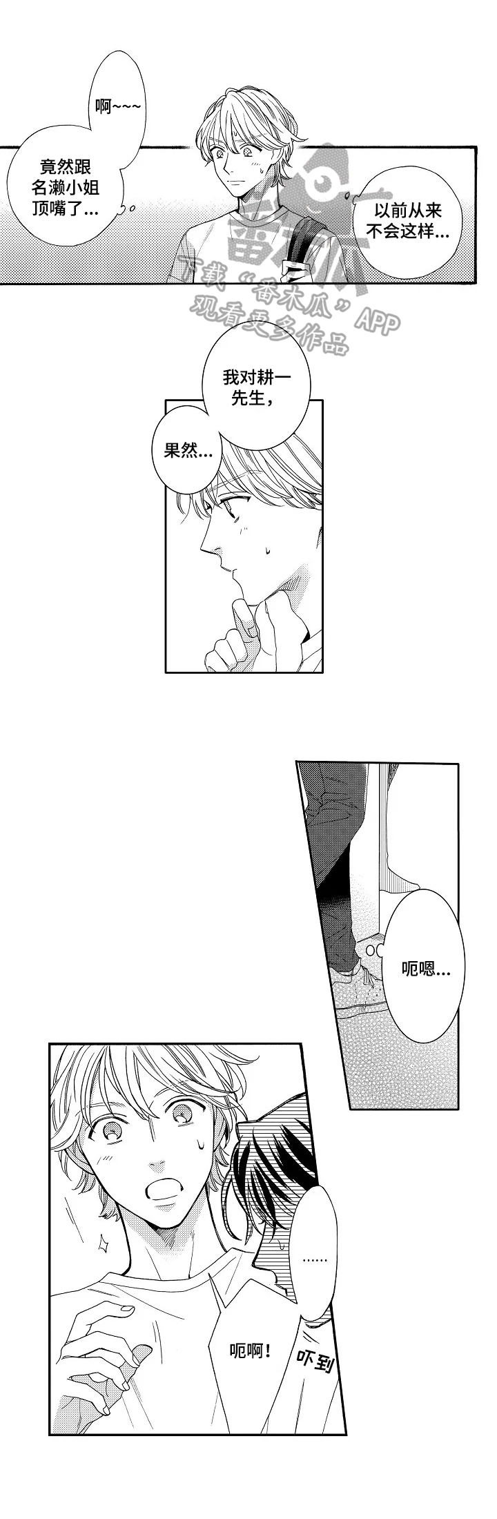 练习曲歌词漫画,第12章：训斥1图