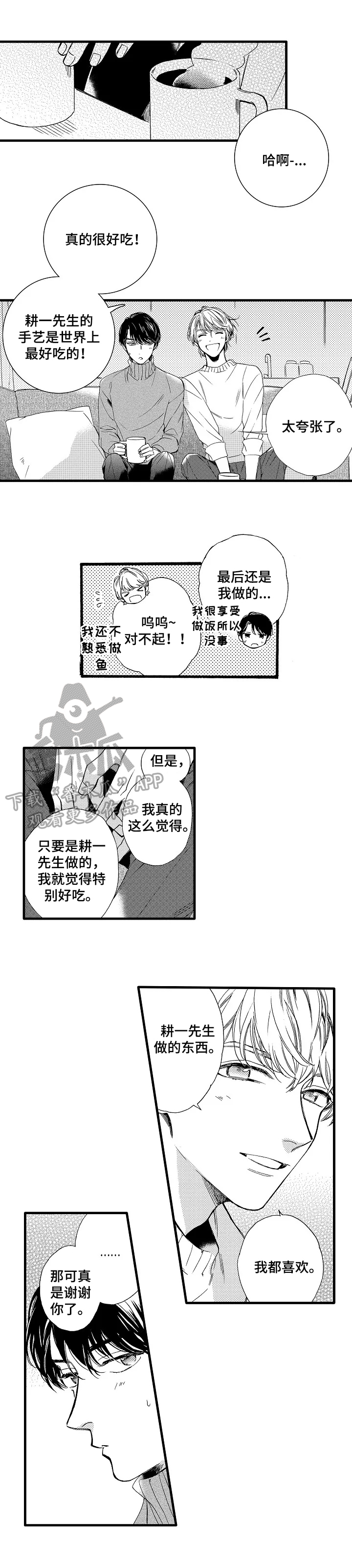 练习曲的浪漫漫画,第30章：【番外】美食5图
