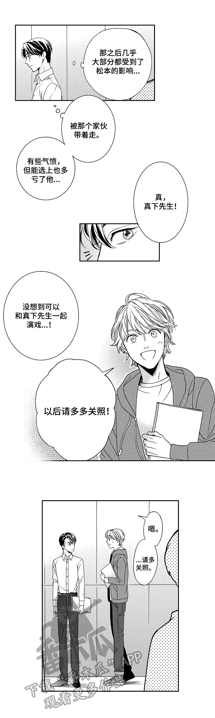 练习曲里最好听的钢琴曲漫画,第4章：天赋1图