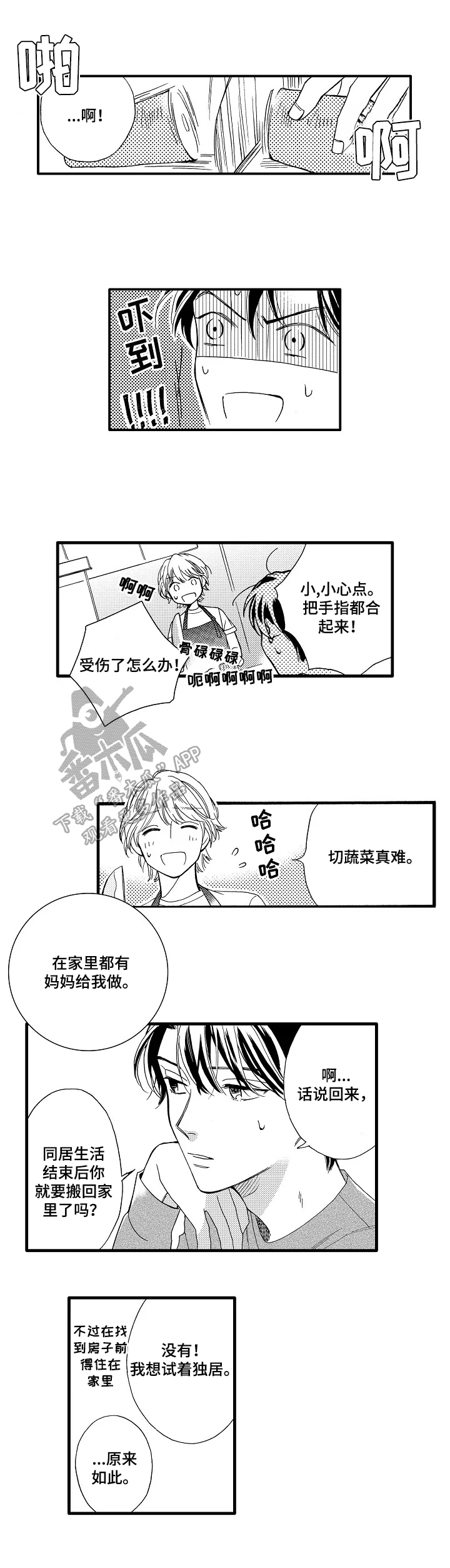 练习曲全套漫画,第20章：舍不得5图