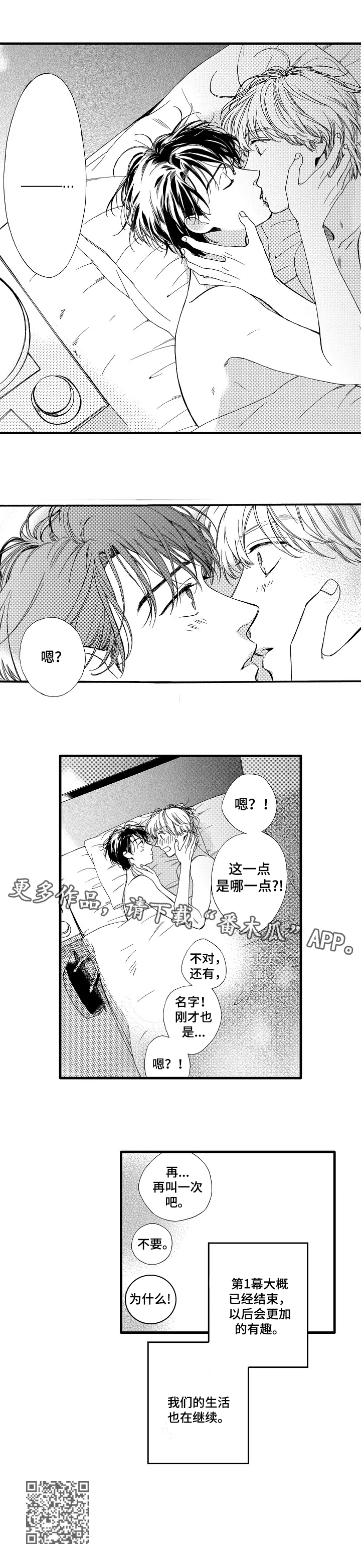 钢琴基础教程1浪漫曲视频漫画,第29章：叫名字（完结）2图