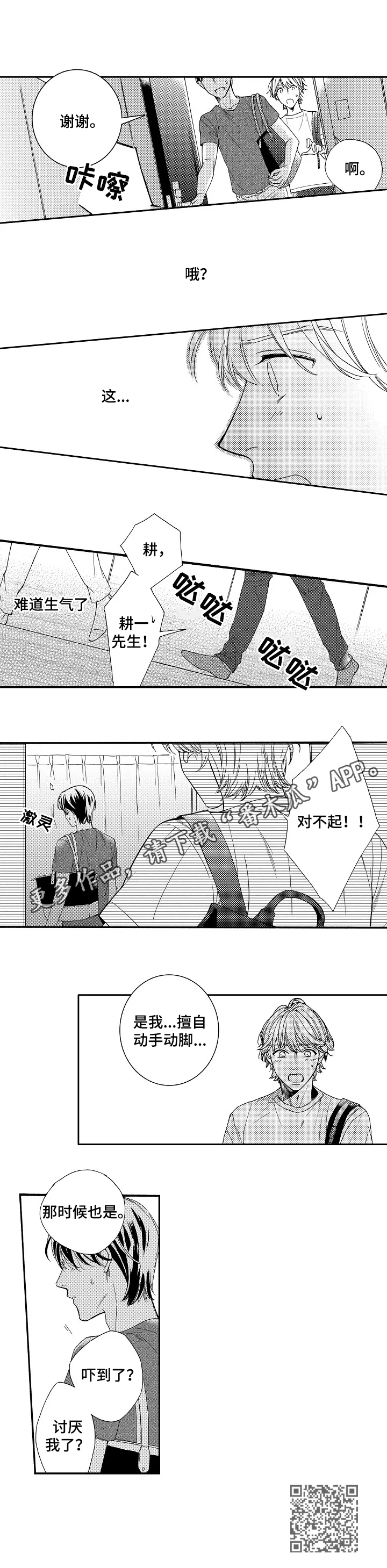 练习曲歌词漫画,第13章：道歉2图