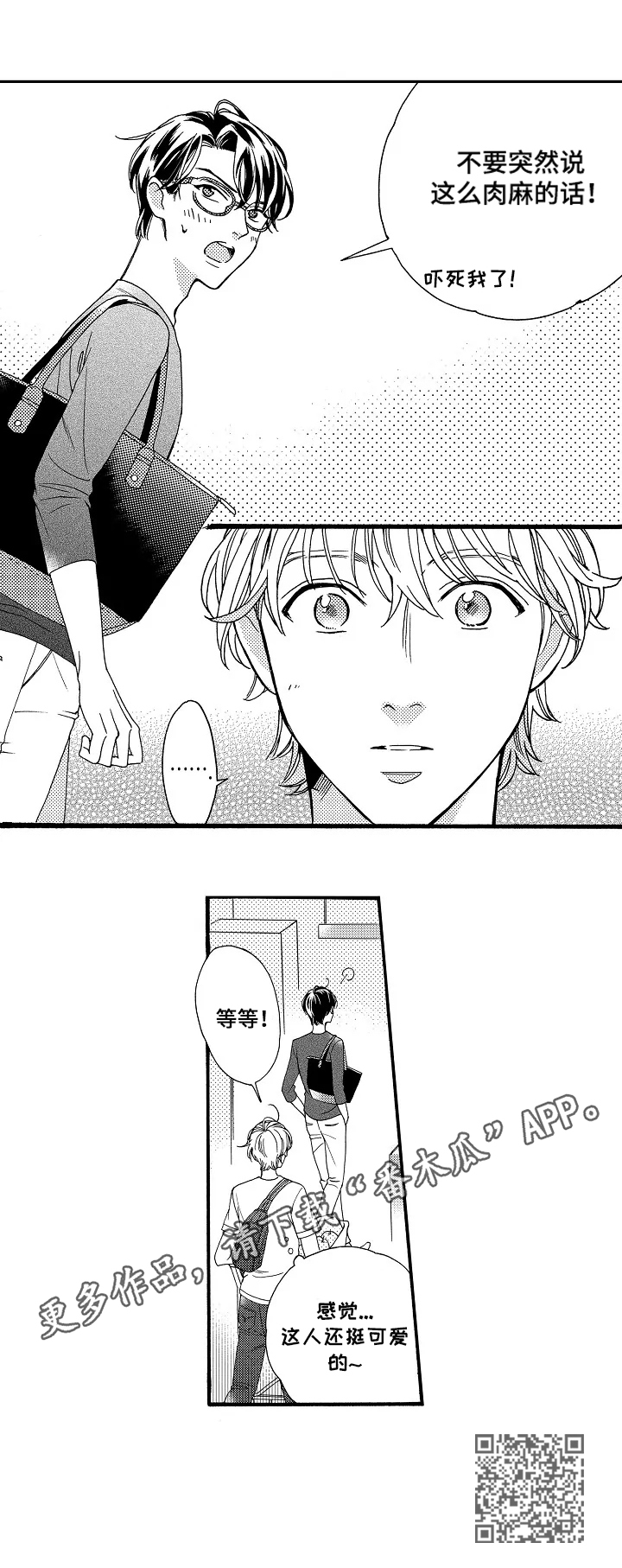 练习曲歌词漫画,第6章：观感3图