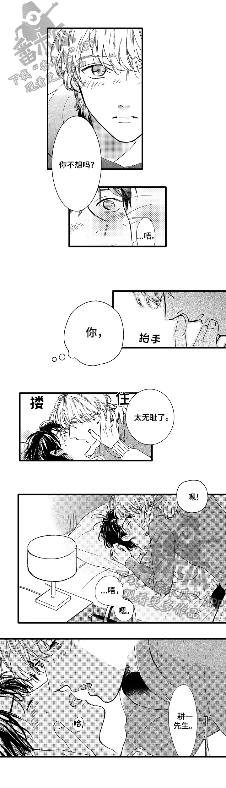 练习曲的浪漫漫画,第27章：大脑空白3图