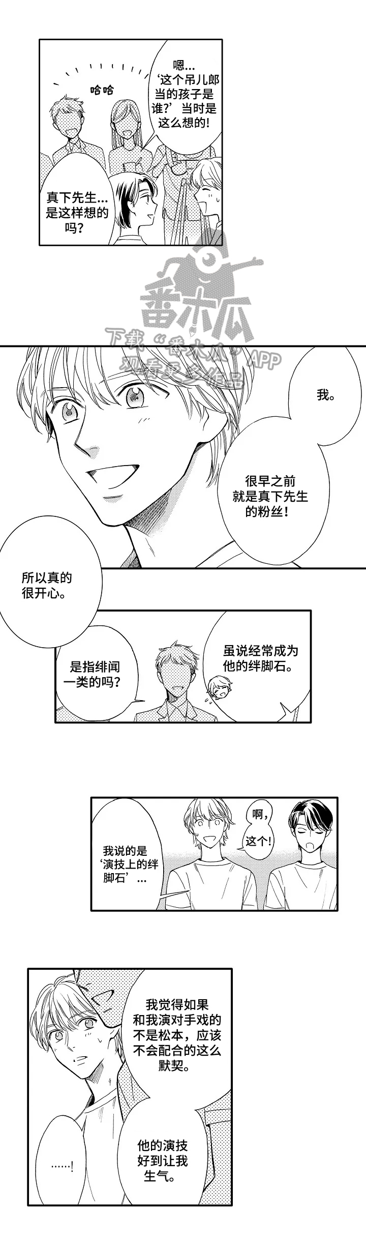 练习曲全套漫画,第20章：舍不得1图