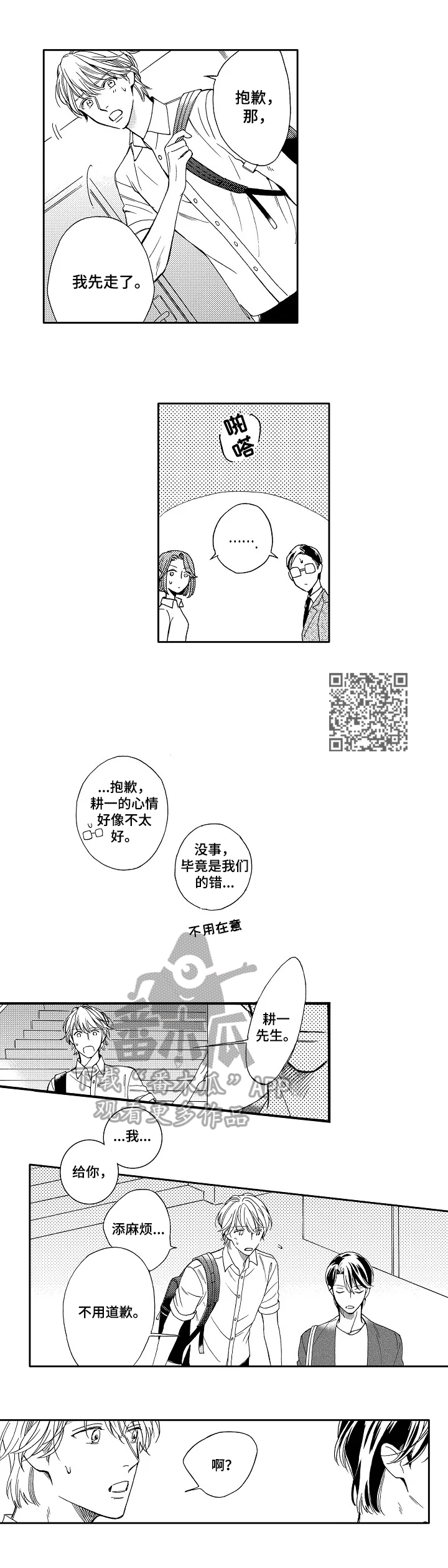 练习曲歌词漫画,第16章：生气3图