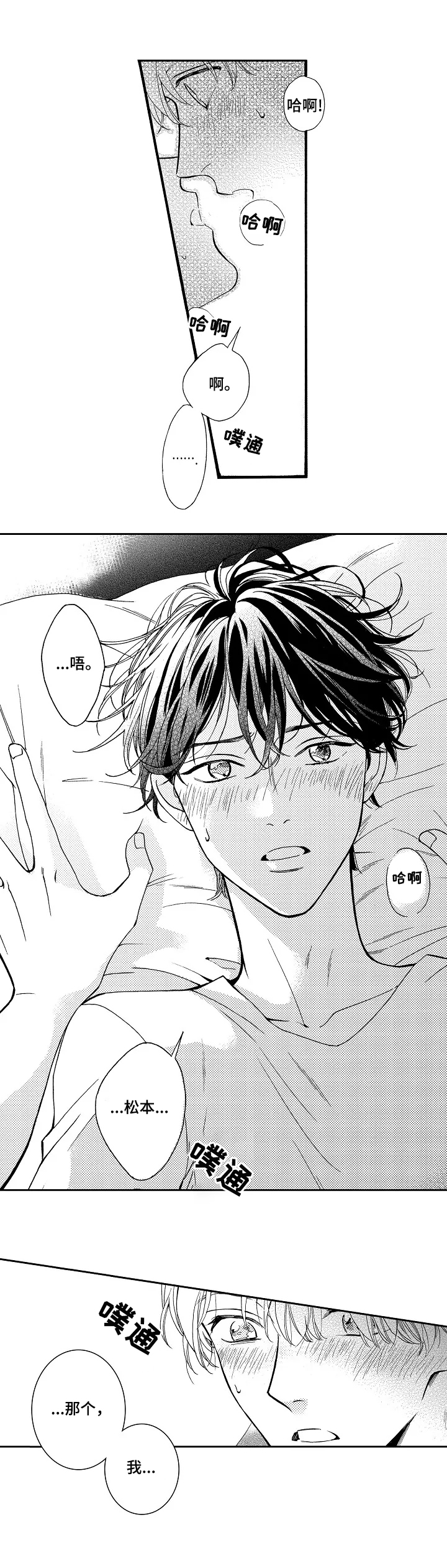 练习曲的浪漫漫画,第10章：突然失控2图