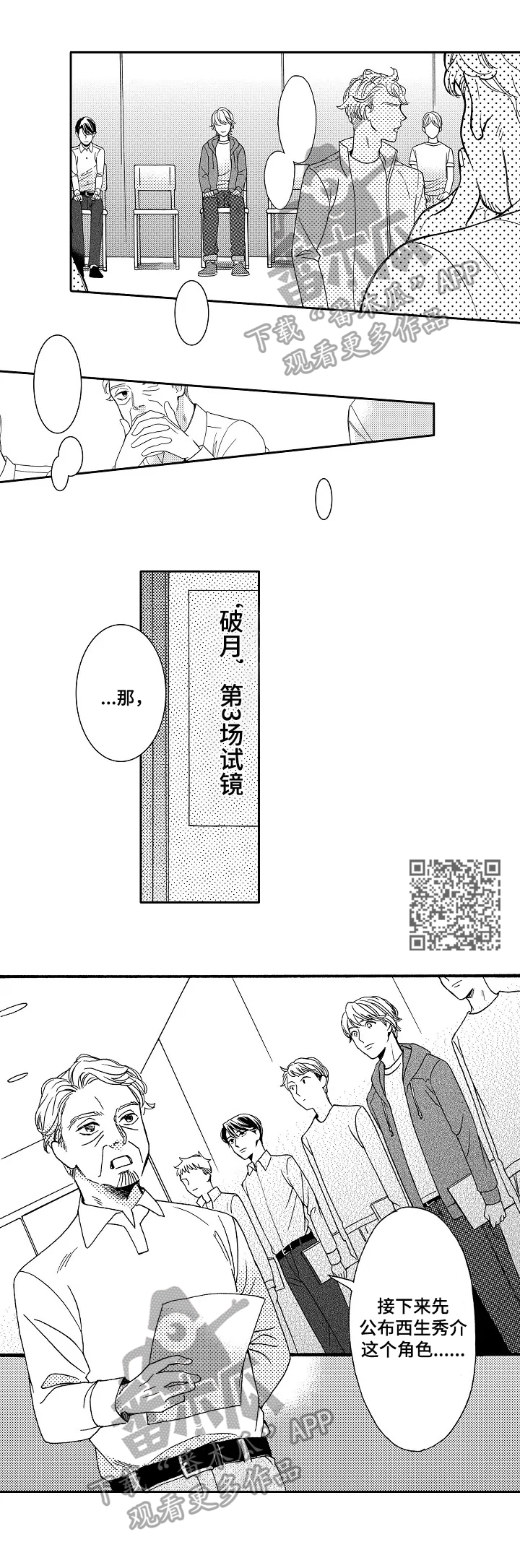 练习曲里最好听的钢琴曲漫画,第4章：天赋4图