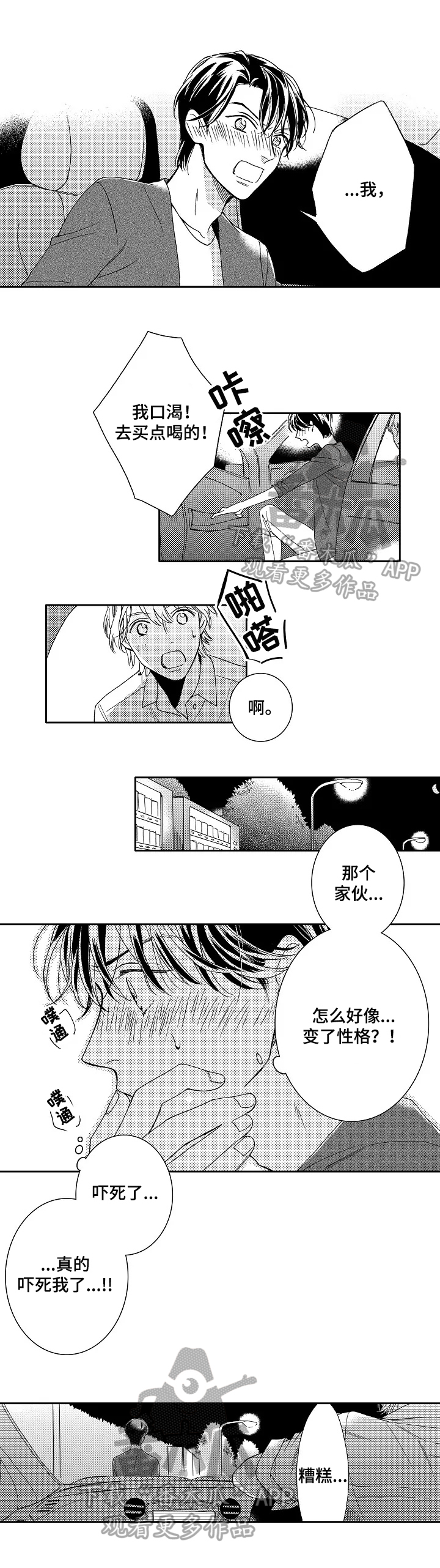 练习曲的浪漫漫画,第19章：采访3图