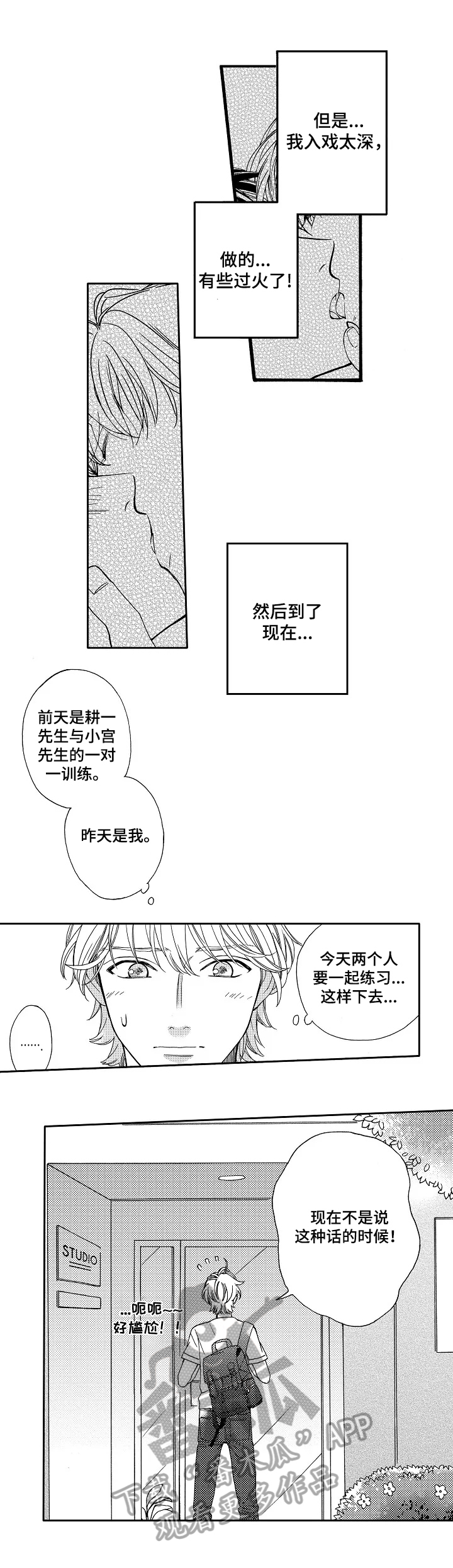 浪漫时期小众练习曲漫画,第11章：开导3图