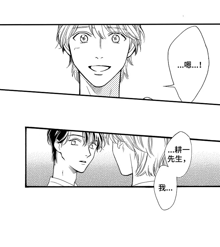 练习曲全套漫画,第20章：舍不得3图