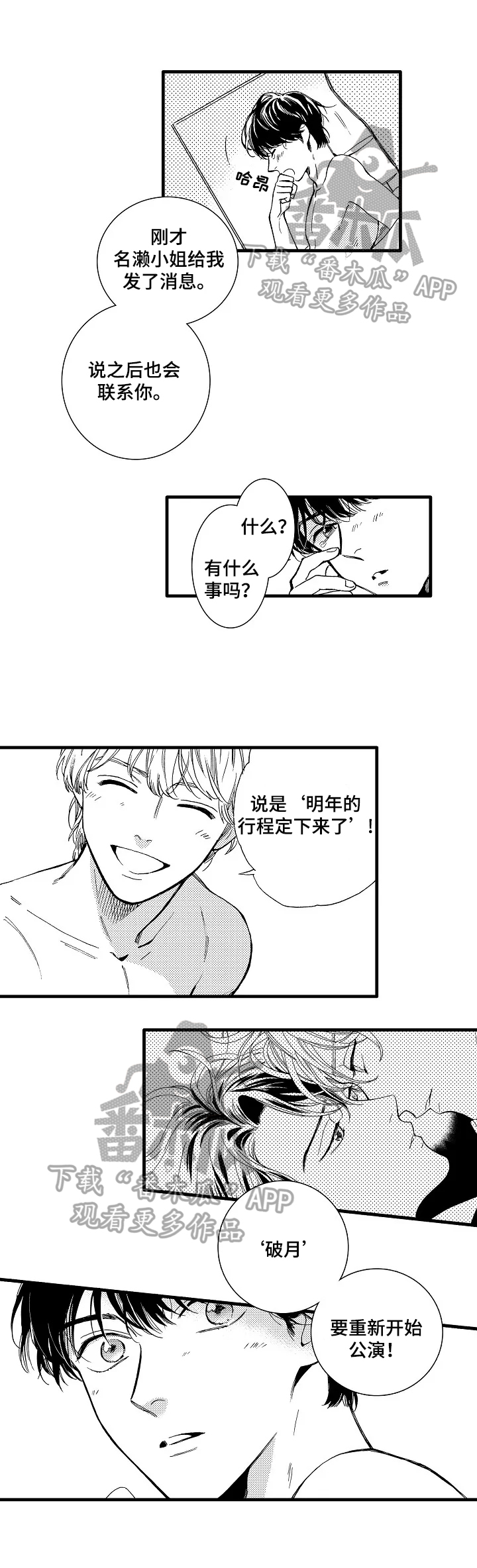 八级浪漫钢琴曲练习曲漫画,第31章：【番外】期待开演3图