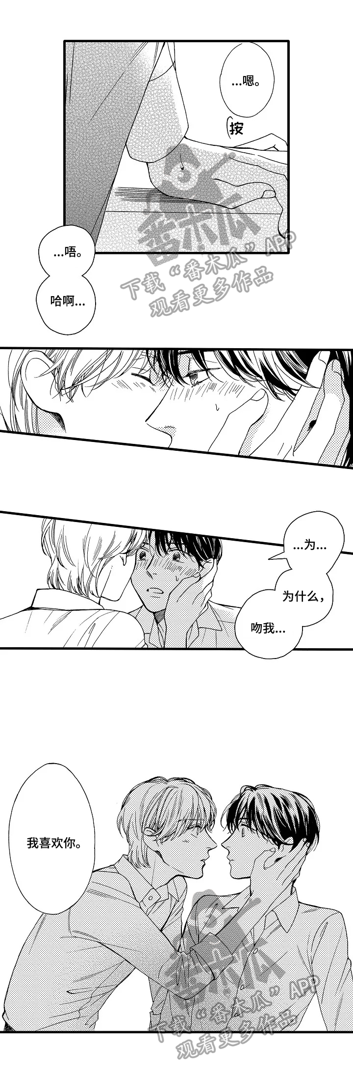 练习曲歌词漫画,第26章：等不了1图