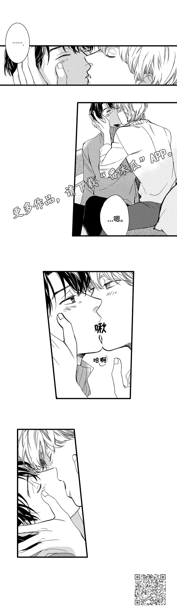 小提琴四重奏浪漫练习曲漫画,第30章：【番外】美食2图