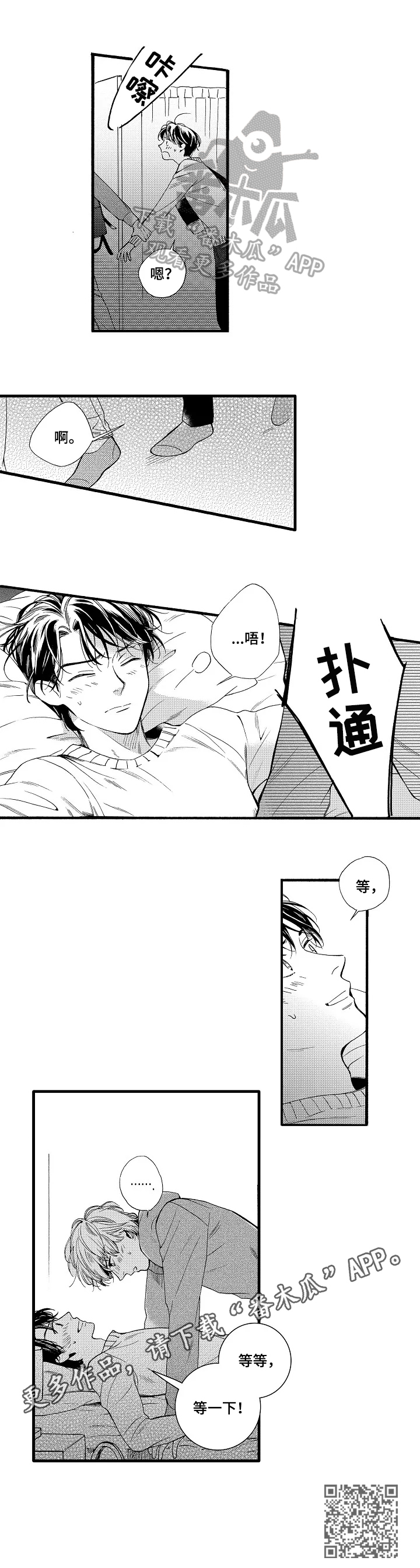 练习曲四级钢琴漫画,第26章：等不了2图