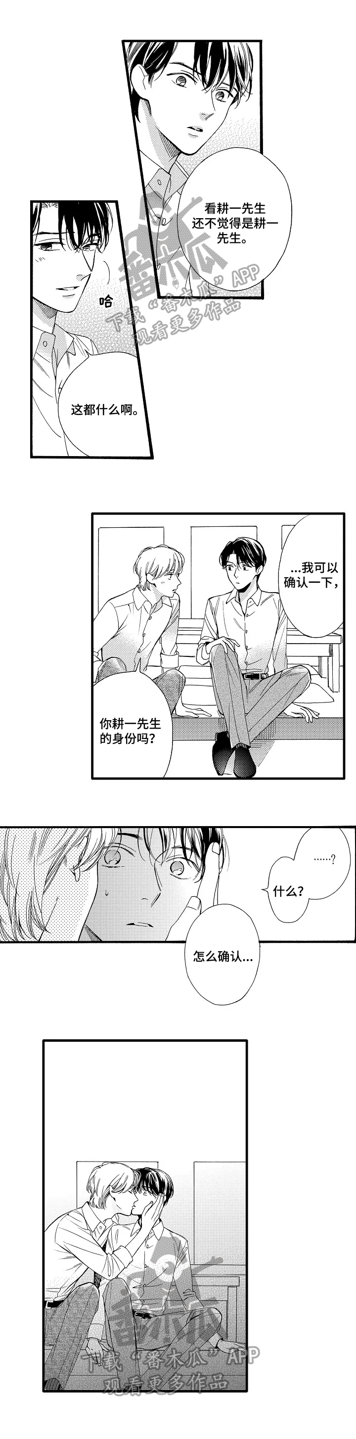 练习曲的浪漫漫画,第25章：确认一下1图