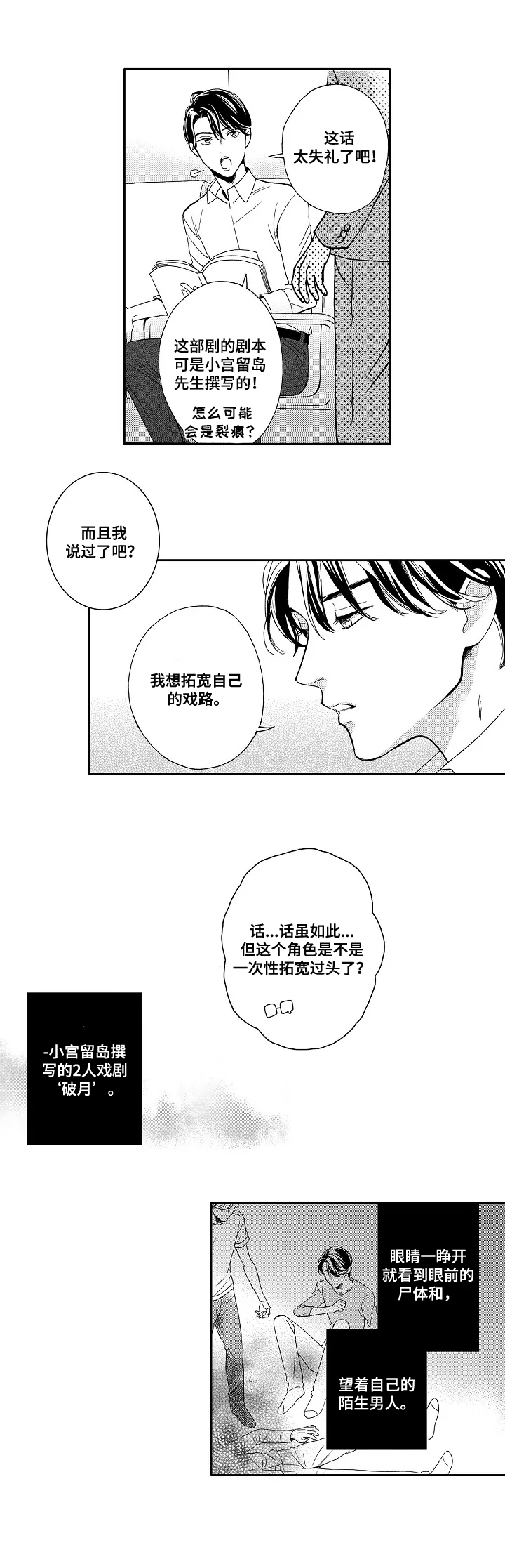 练习曲歌词漫画,第1章：信念5图