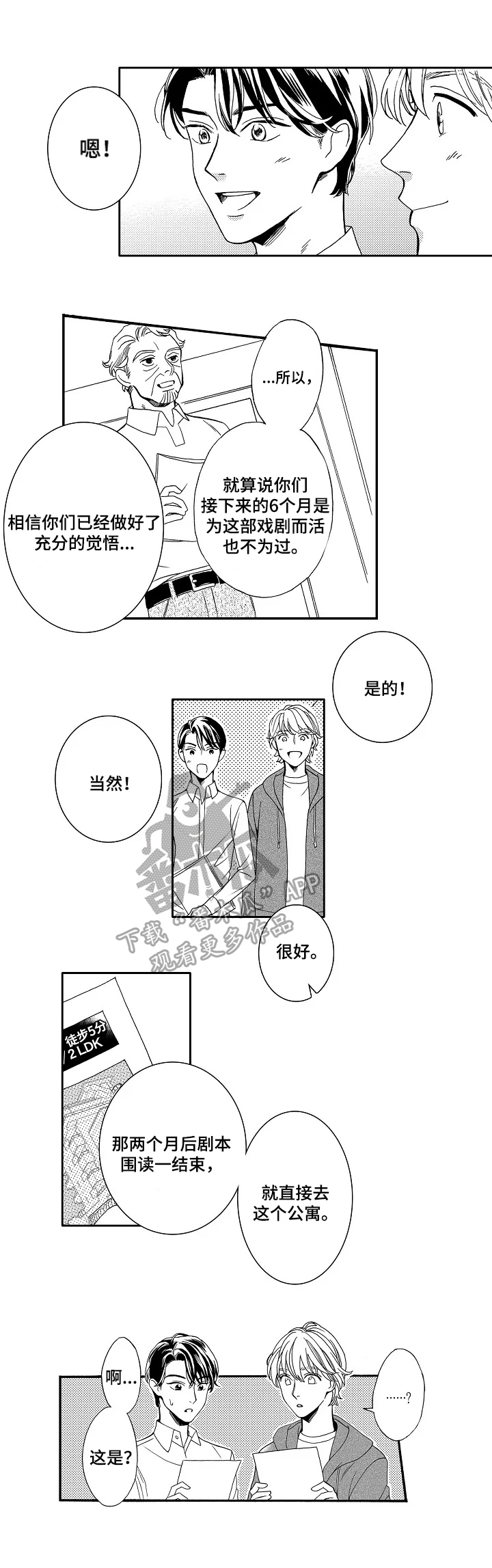 练习曲的浪漫漫画,第5章：拍照2图