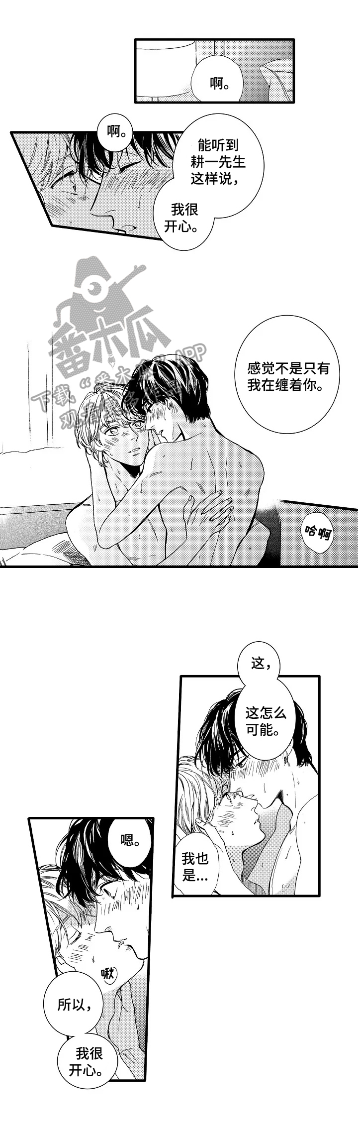 浪漫曲式漫画,第31章：【番外】期待开演3图