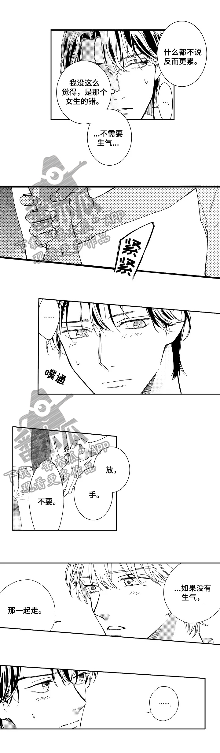 练习曲歌词漫画,第16章：生气5图