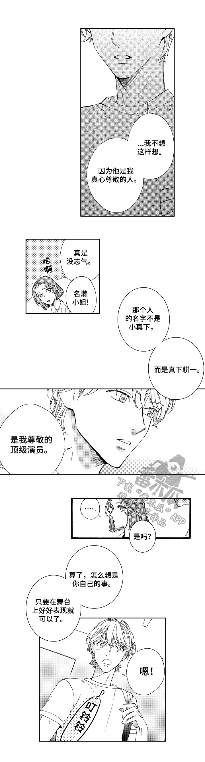浪漫练习曲弹奏教程漫画,第11章：开导2图