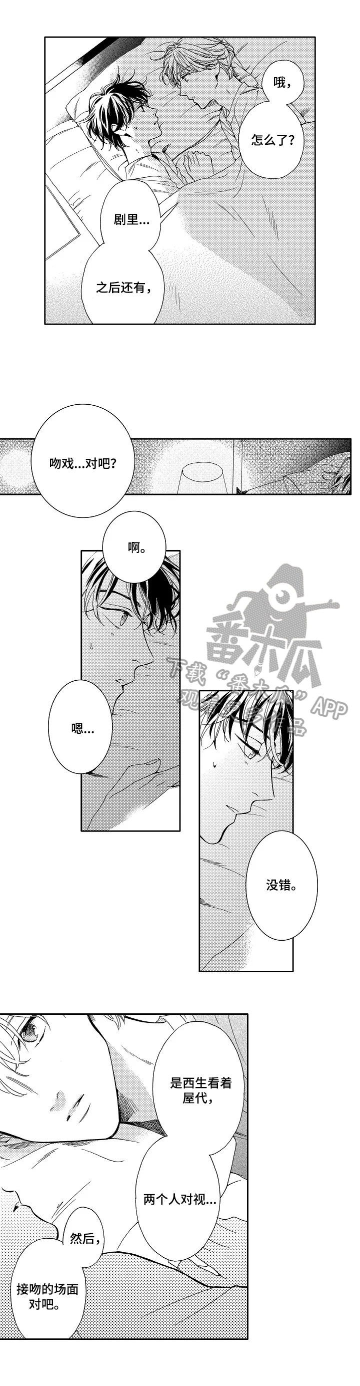 练习曲的浪漫漫画,第9章：真实演绎4图