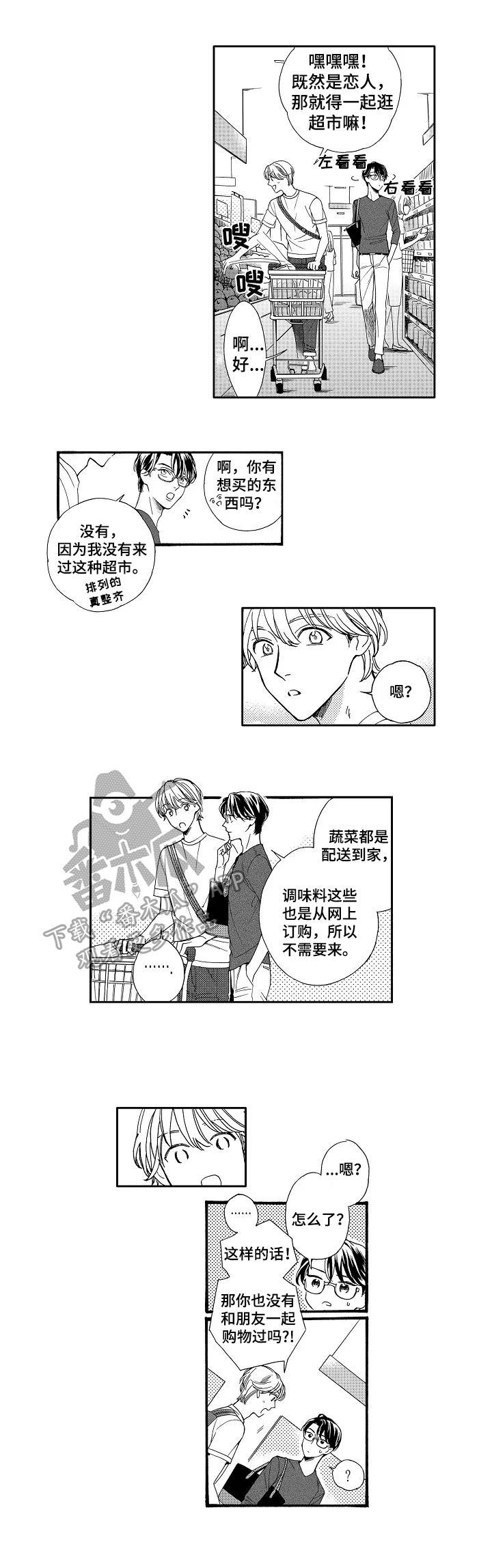 练习曲歌词漫画,第6章：观感1图