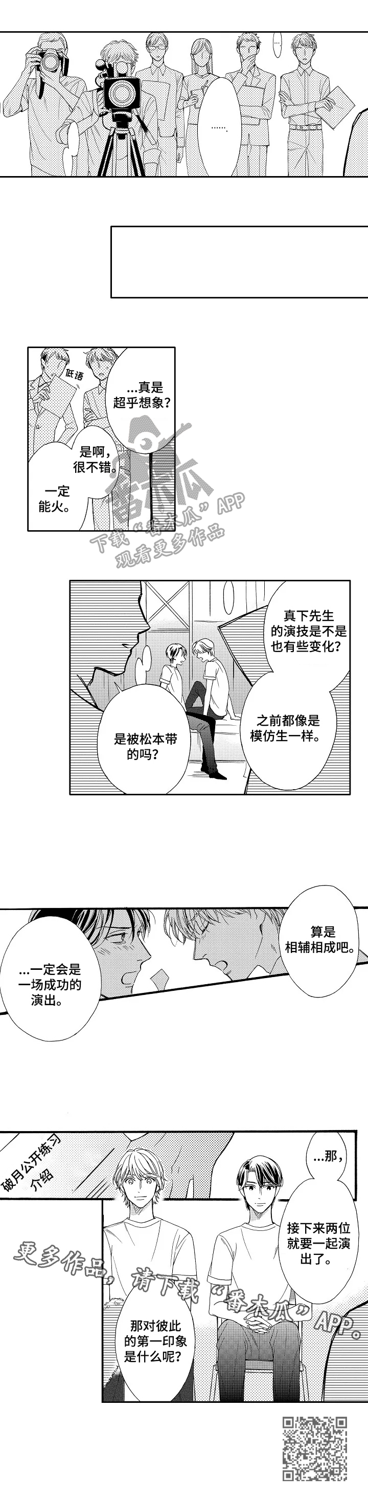 小提琴四重奏浪漫练习曲漫画,第19章：采访2图