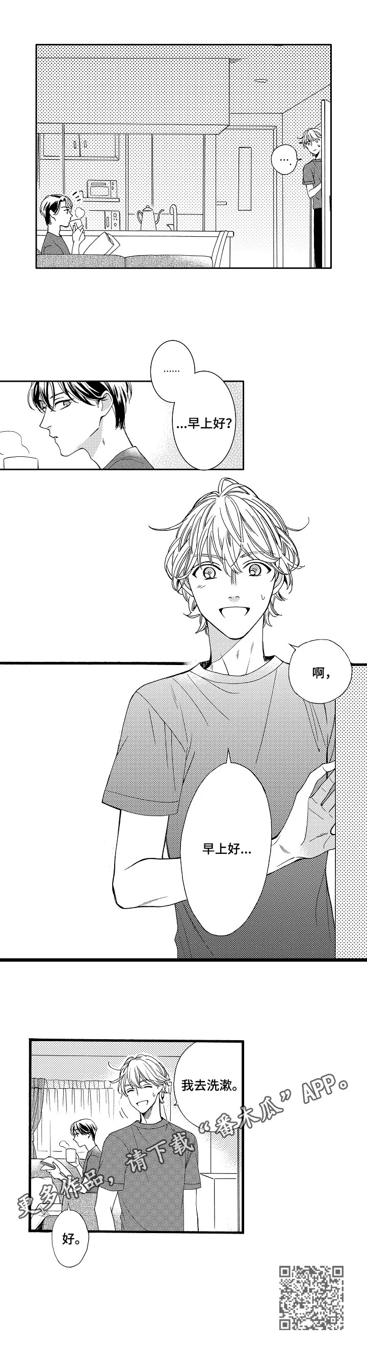 练习曲二漫画,第10章：突然失控3图