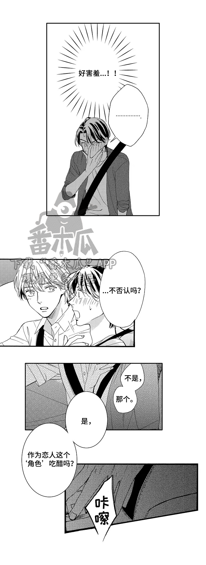 练习曲的浪漫漫画,第17章：吃醋1图