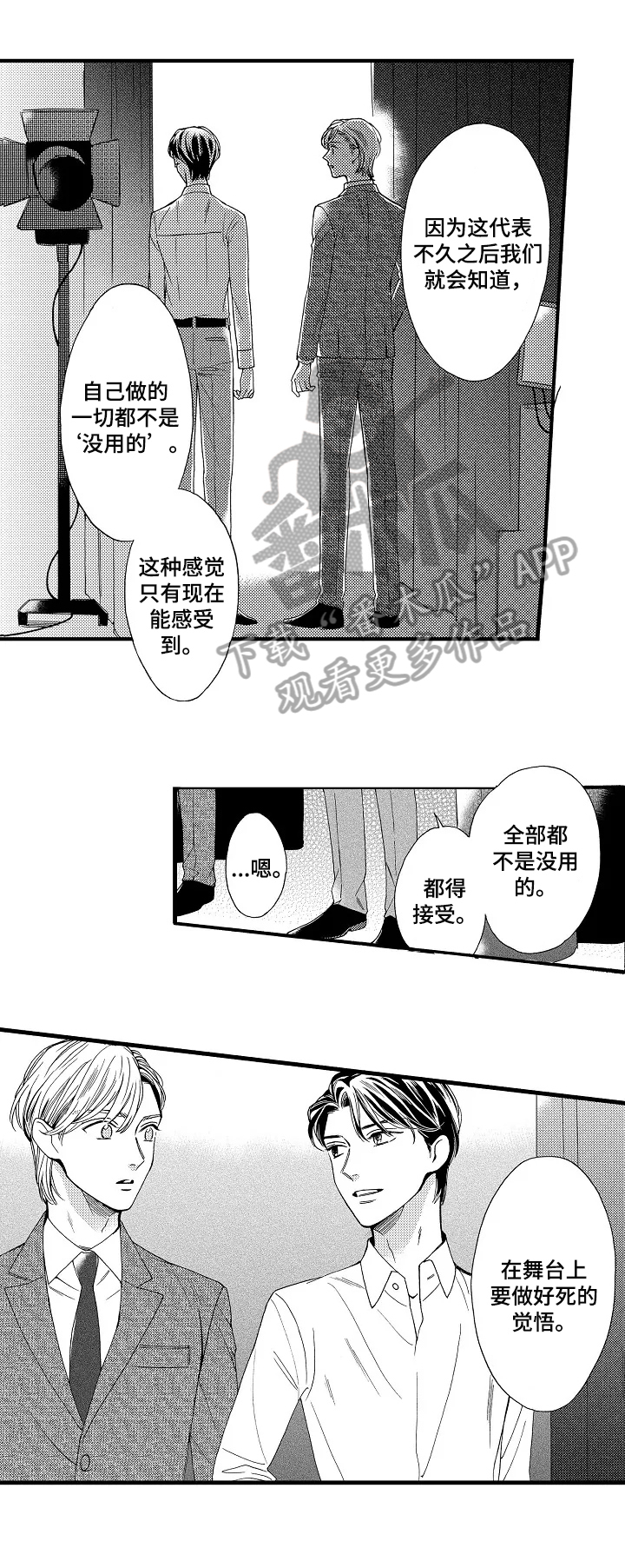 练习曲全套漫画,第21章：做好觉悟1图