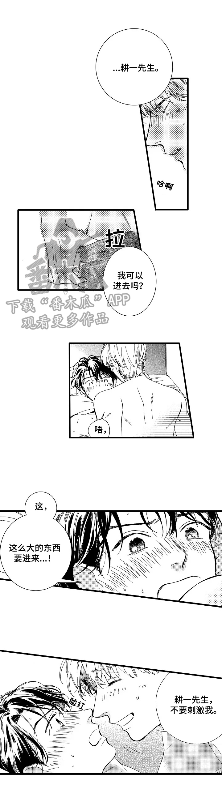 练习曲的浪漫漫画,第28章：喜欢2图
