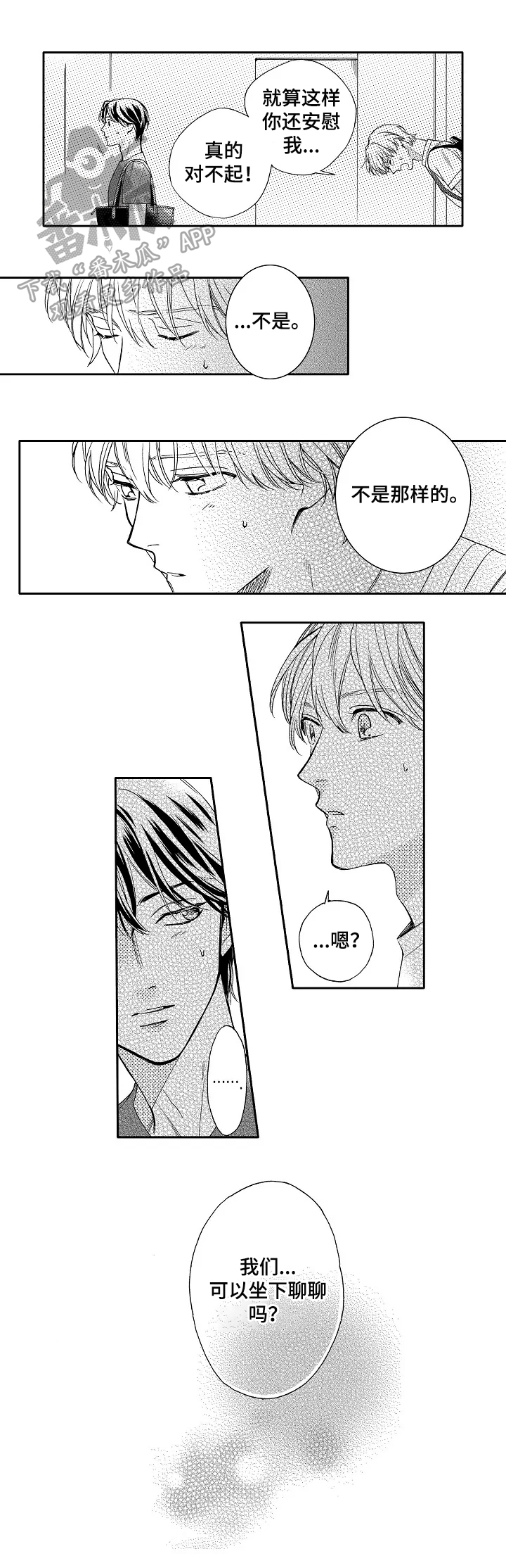 练习曲里最好听的钢琴曲漫画,第14章：认真来1图