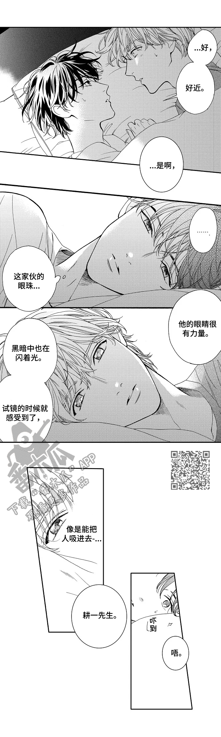 练习曲的浪漫漫画,第9章：真实演绎3图