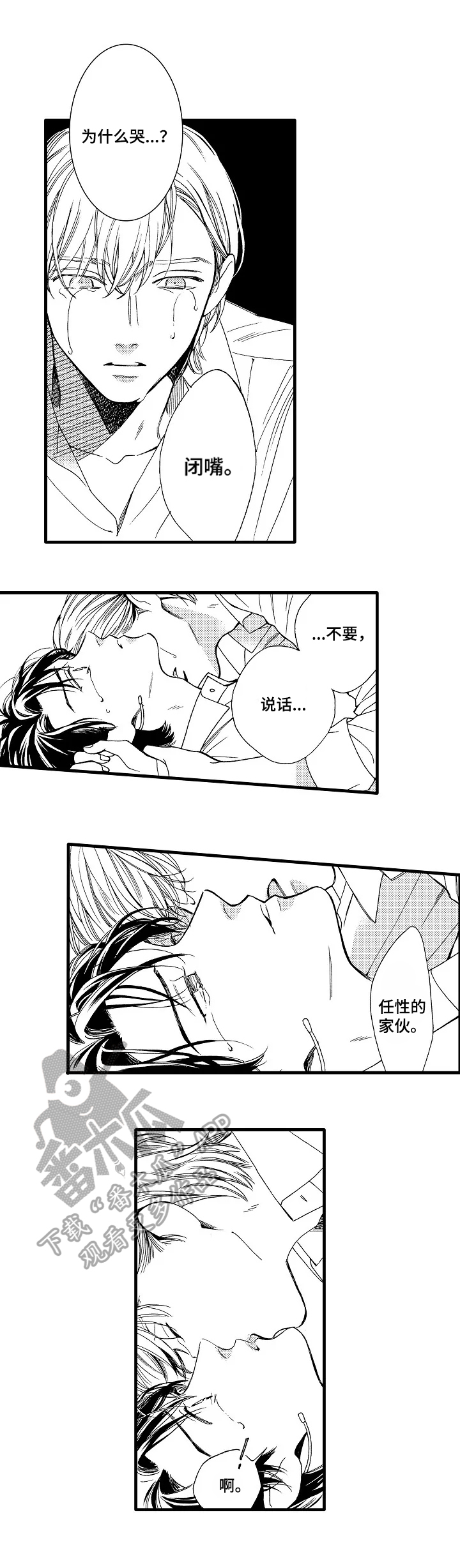 练习曲的浪漫漫画,第23章：冷静3图