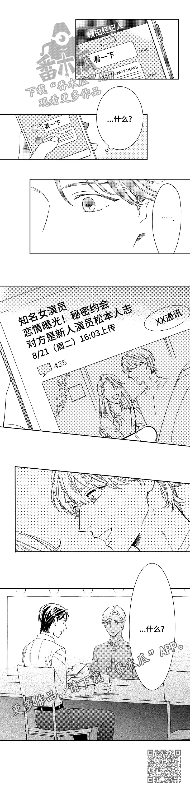 练习曲的浪漫漫画,第15章：绯闻2图