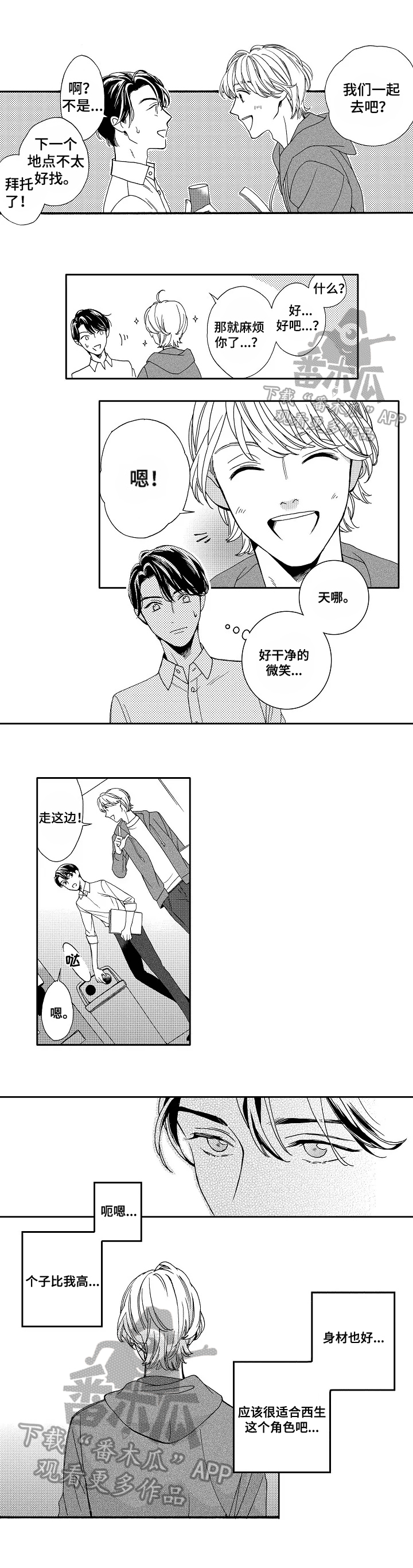 肖邦f小调练习曲浪漫演绎漫画,第2章：试镜4图