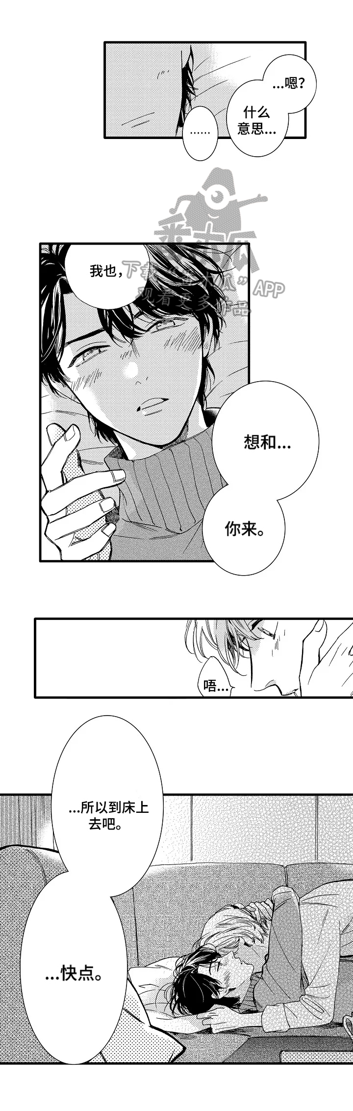 浪漫曲式漫画,第31章：【番外】期待开演2图