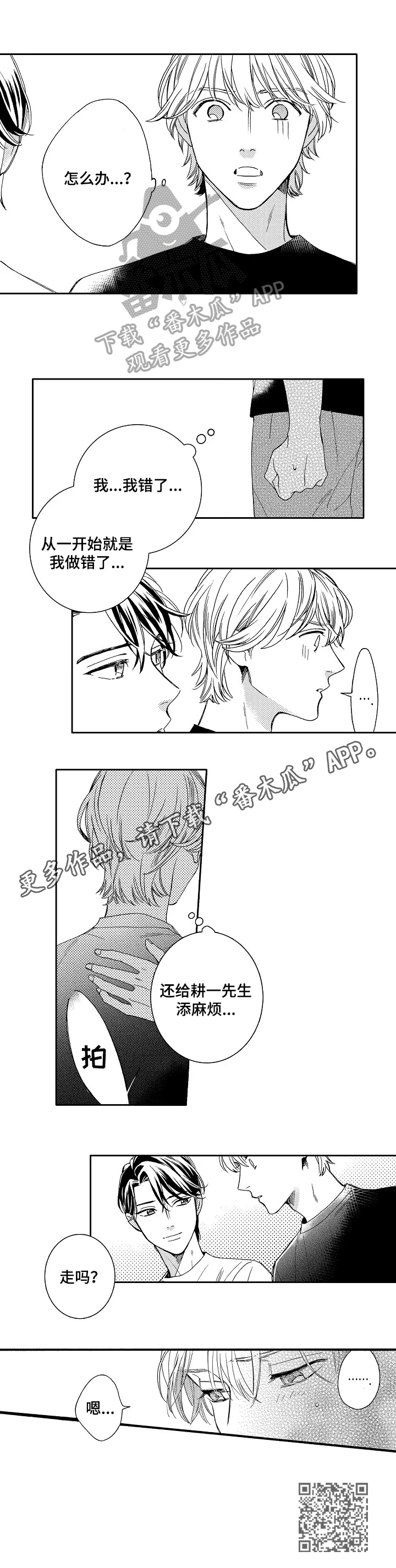练习曲歌词漫画,第12章：训斥2图