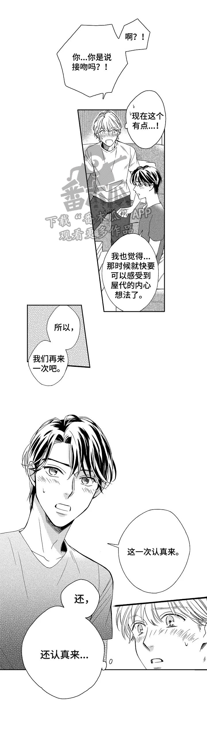 练习曲四级钢琴漫画,第14章：认真来2图