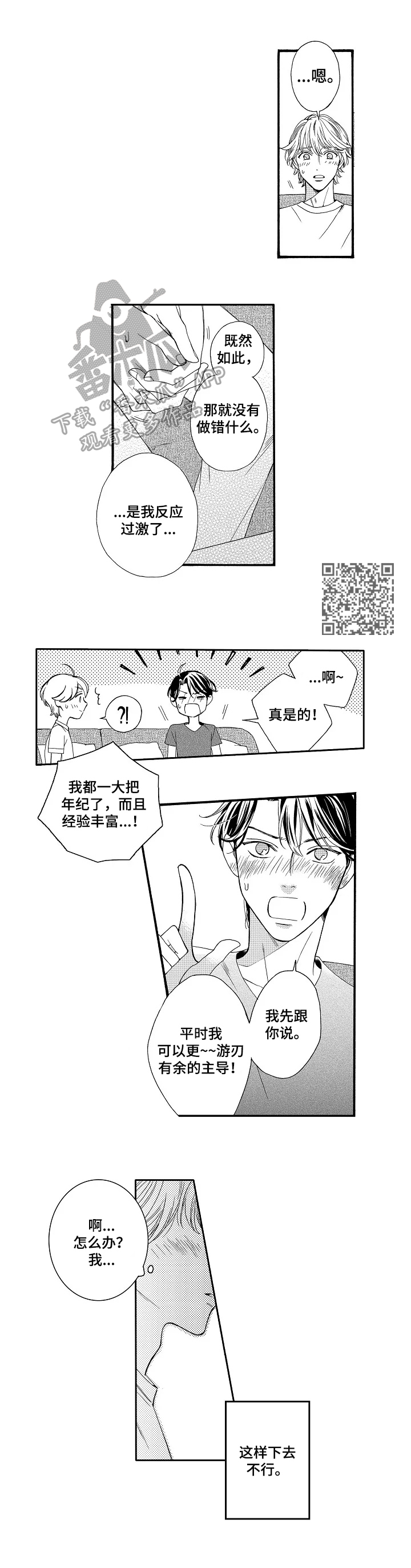 练习曲里最好听的钢琴曲漫画,第14章：认真来4图
