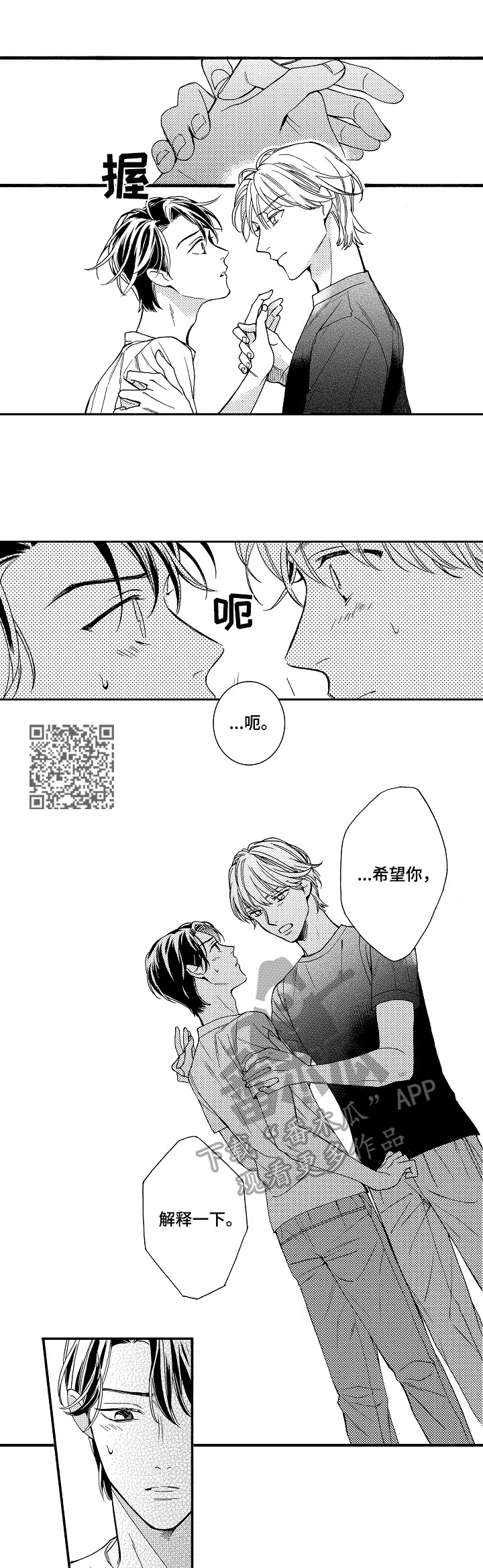 练习曲歌词漫画,第12章：训斥4图