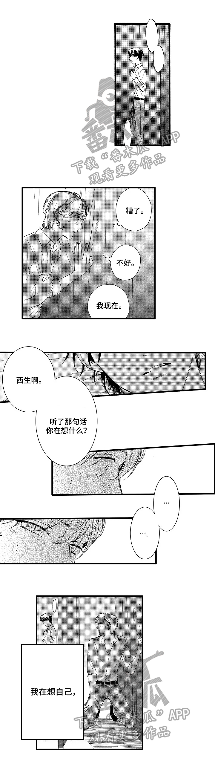 练习曲四级钢琴漫画,第23章：冷静2图