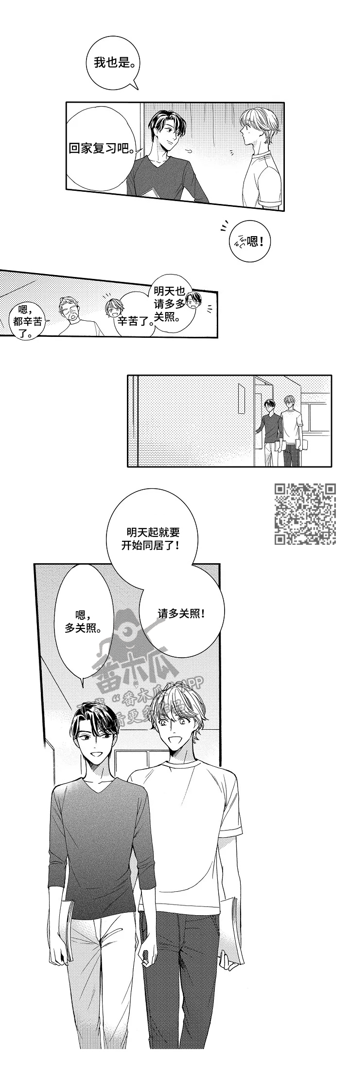 练习曲的浪漫漫画,第6章：观感4图
