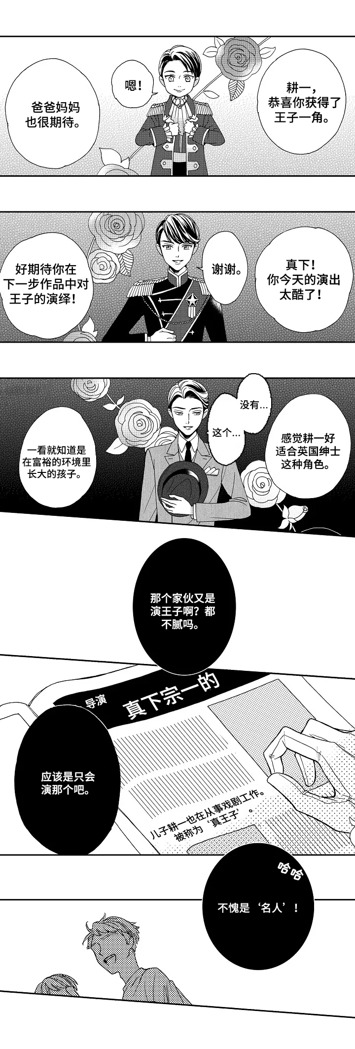 练习曲歌词漫画,第1章：信念1图